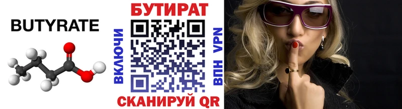 Бутират 1.4BDO  Томари 